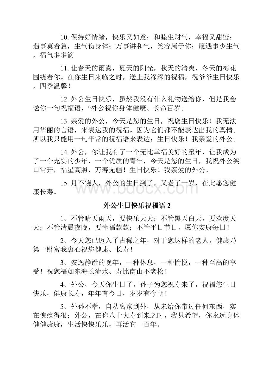 外公生日快乐祝福语.docx_第2页