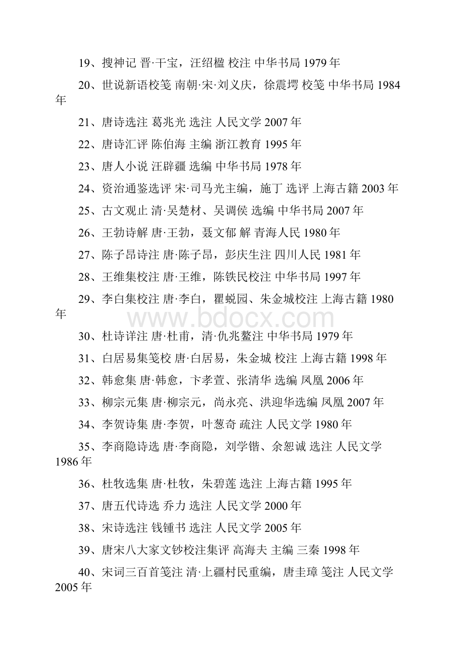中文系必读书目.docx_第2页