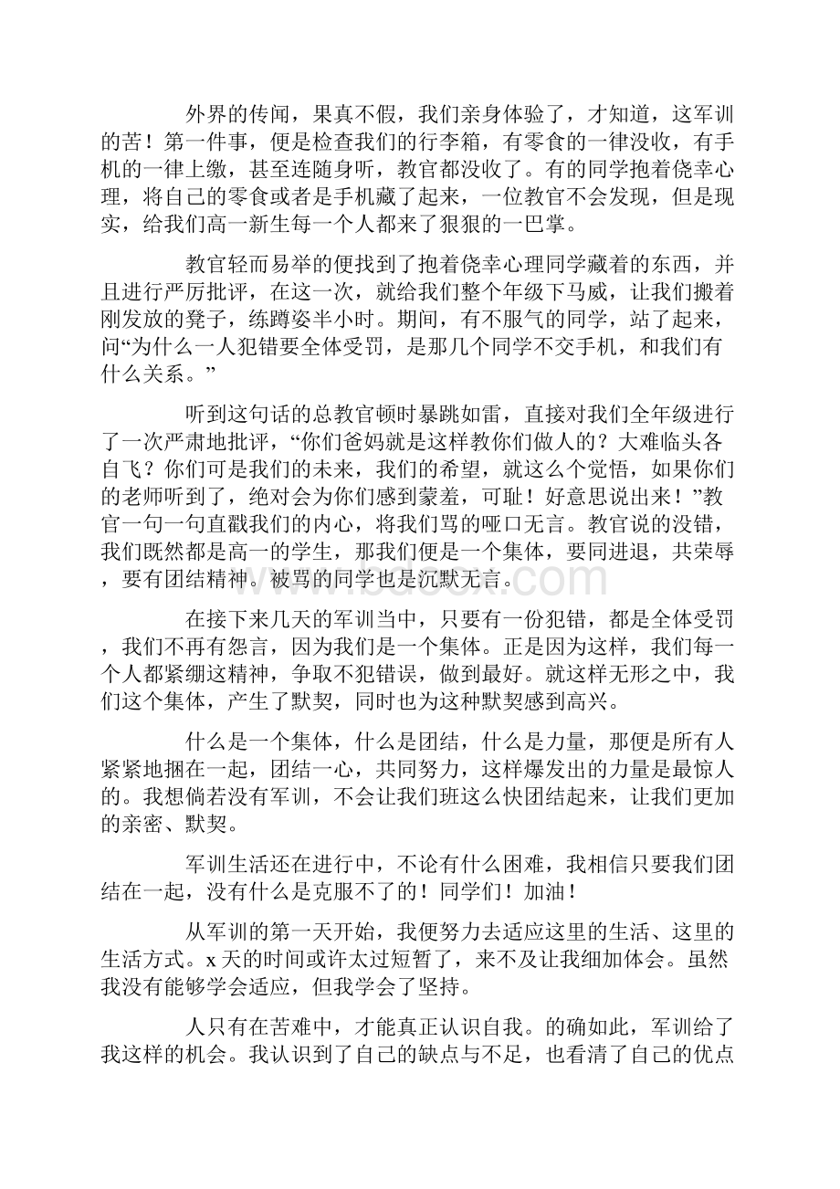 高一新生军训心得体会15篇最新.docx_第3页