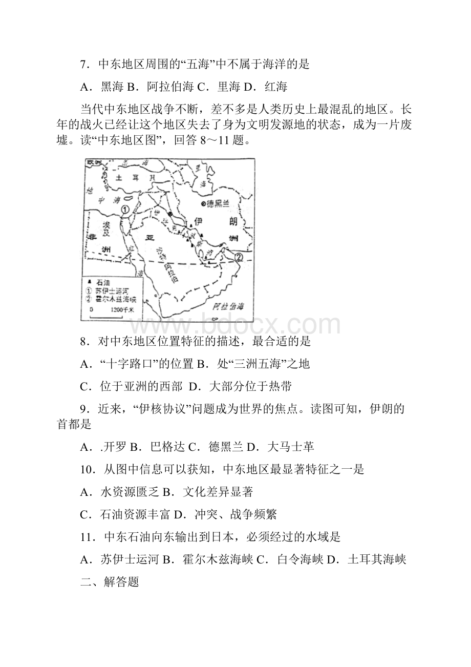 初中地理知识点中东的位置范围.docx_第3页