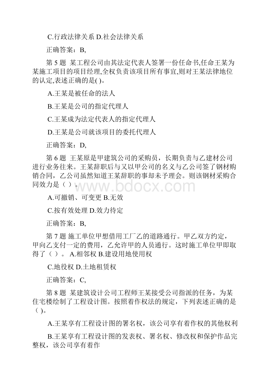 一级建造师建设工程法规及相关知识精选试题.docx_第2页