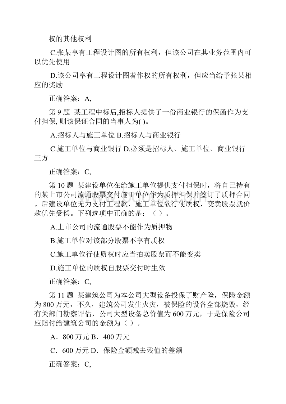 一级建造师建设工程法规及相关知识精选试题.docx_第3页