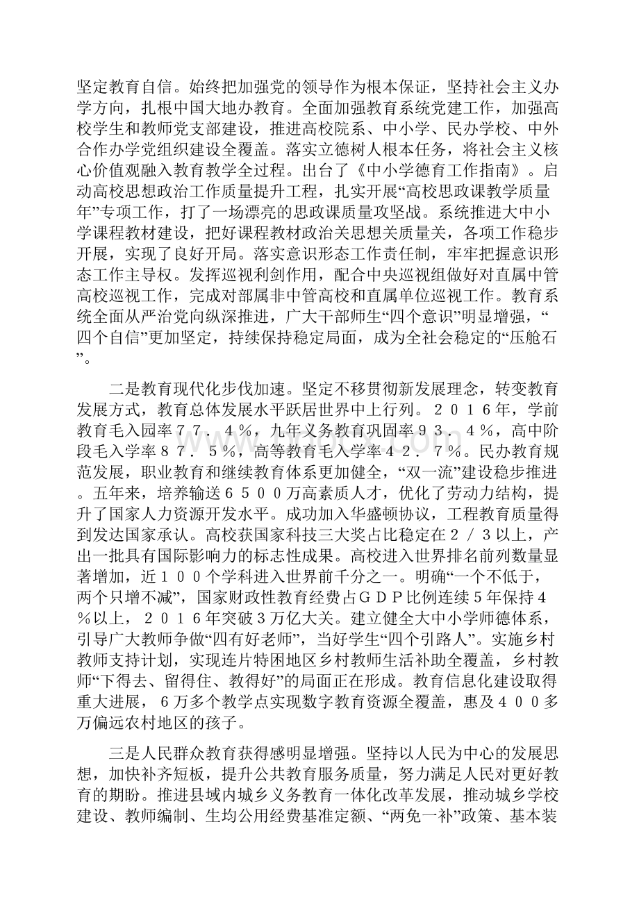 领导讲话在全国教育工作会议上的讲话.docx_第2页