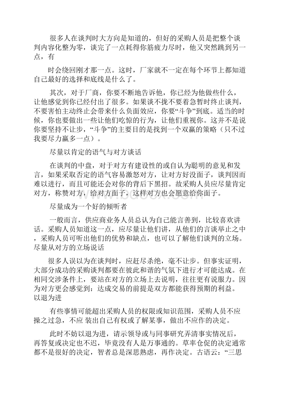 采购员商务谈判技巧.docx_第3页