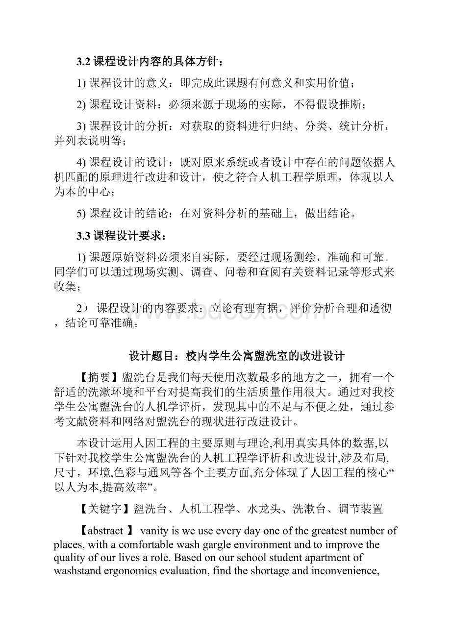 人机工程学课程设计.docx_第3页