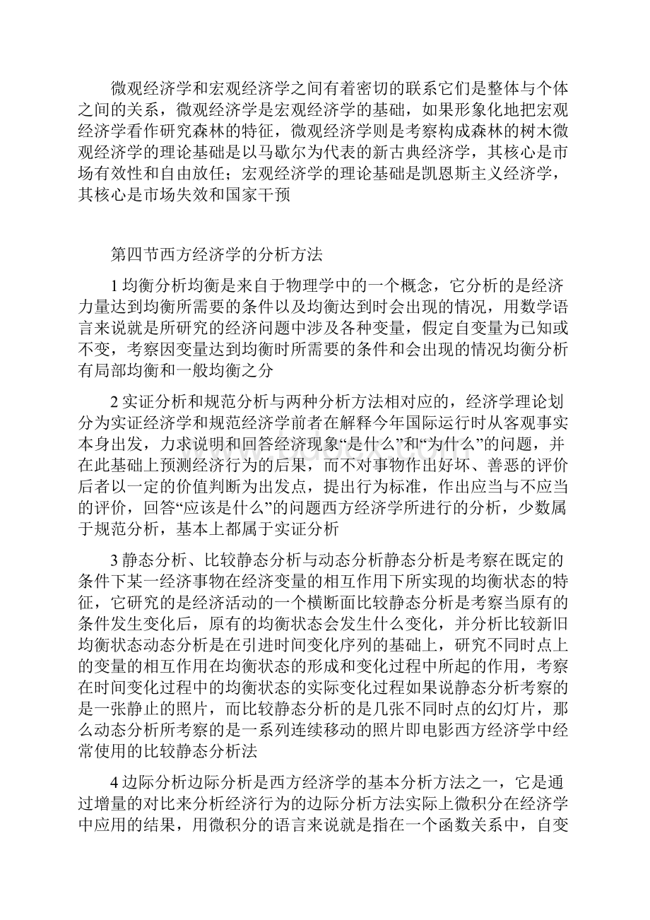 微观经济学知识点总结.docx_第3页