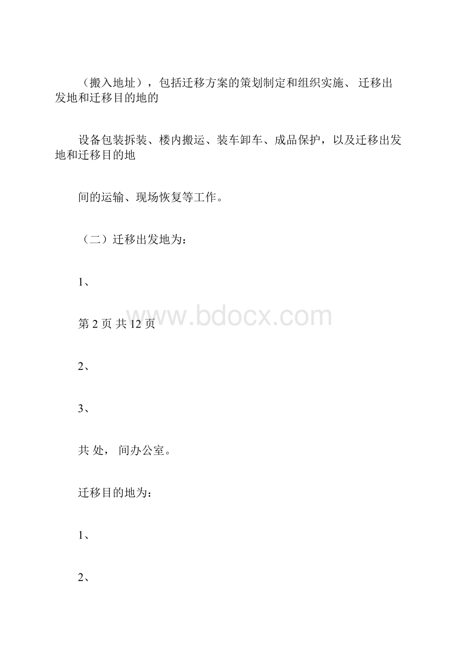 机房设备迁移技术服务合同范本.docx_第3页