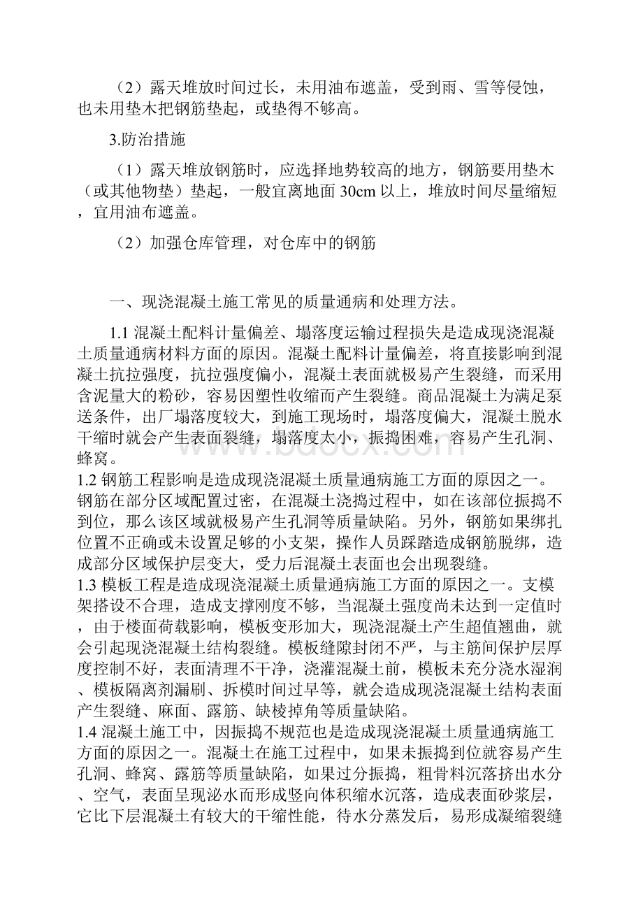 建筑质量通病及防治.docx_第3页