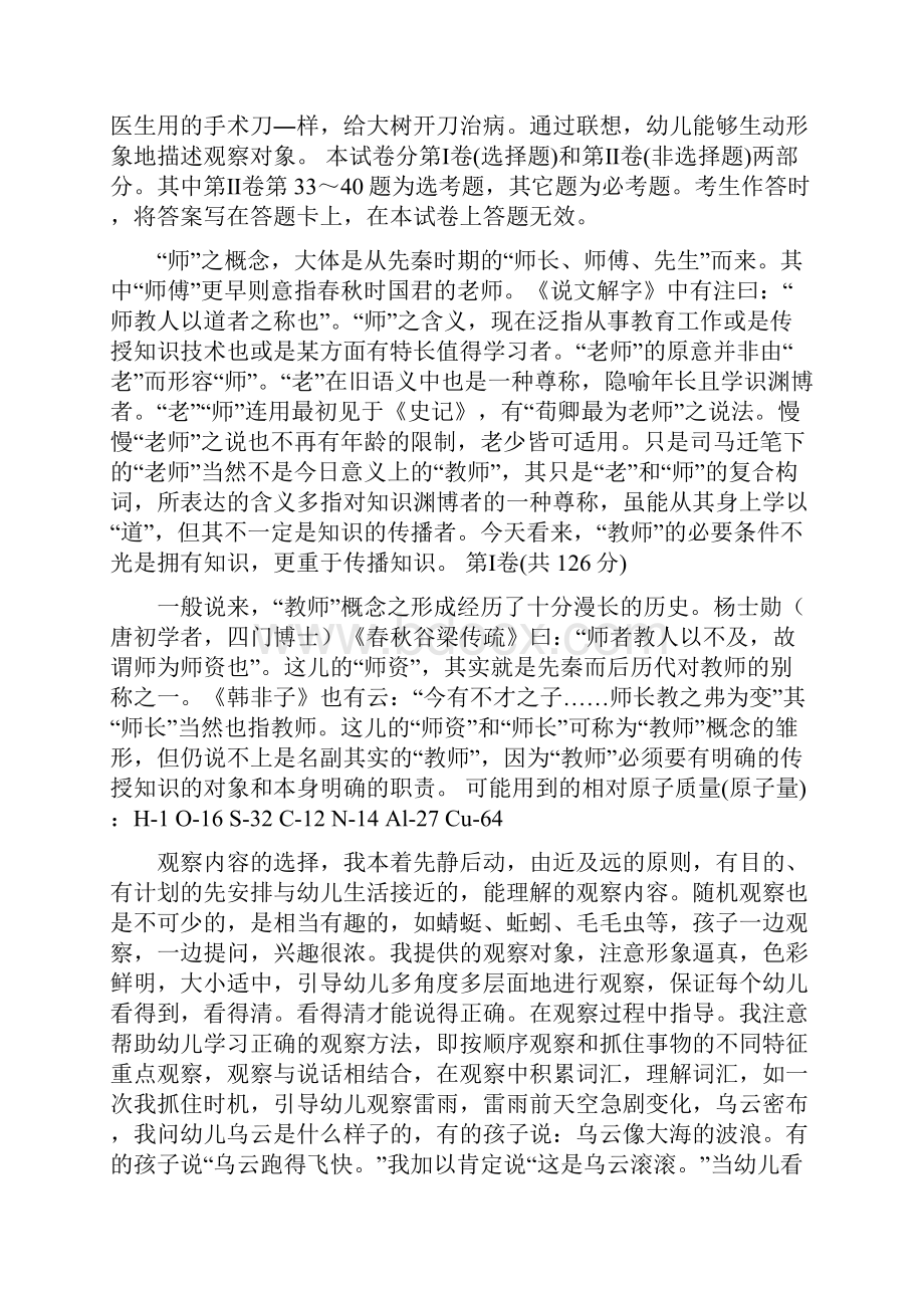 高三化学第一次月考试题整理word.docx_第2页