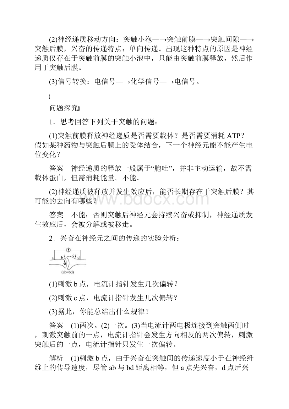 全国通用版版高中生物 第2章 动物和人体生命活动的调节 第1节 通过神经系统的.docx_第3页