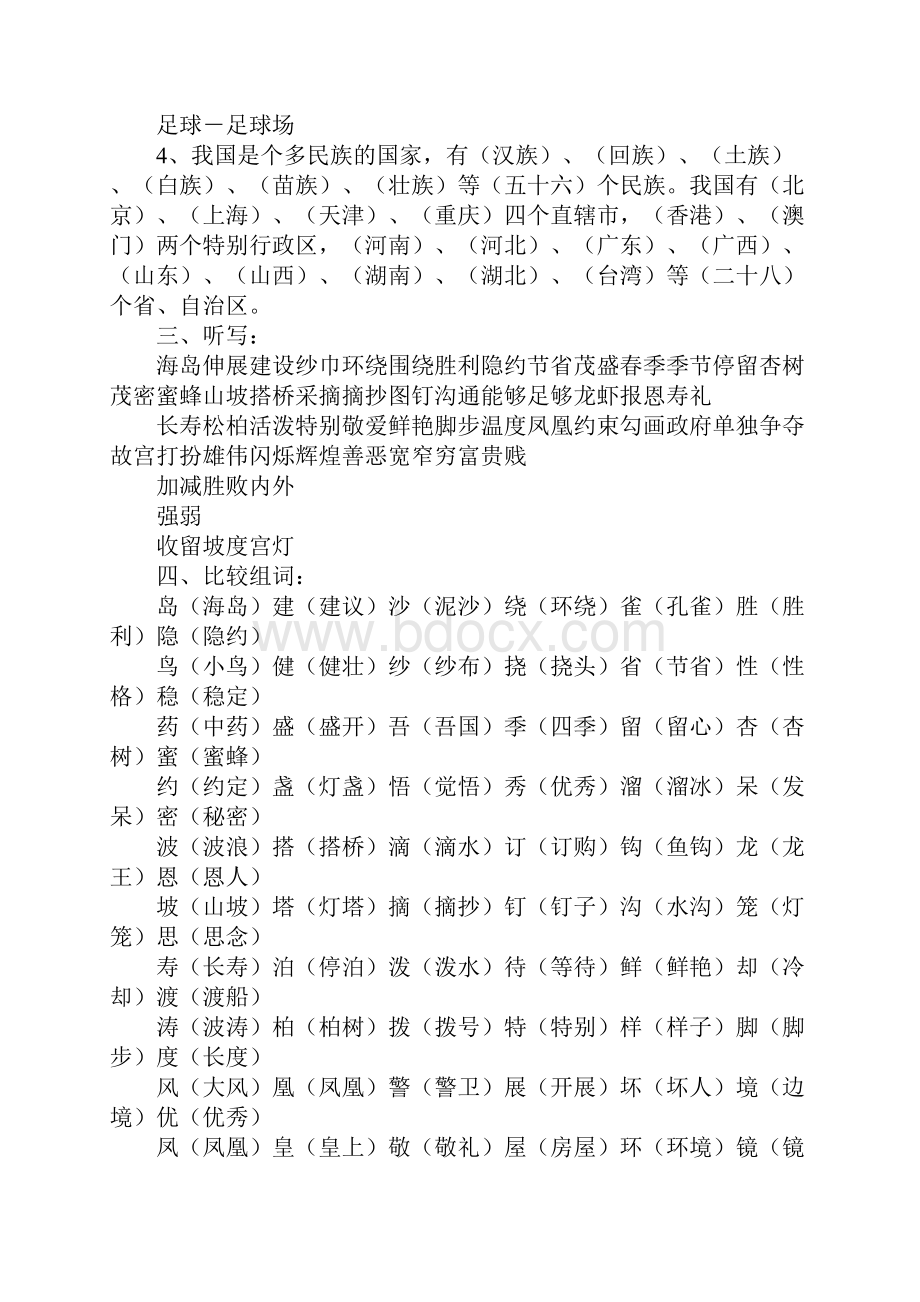 二年级下册语文第三单元期中复习提纲人教版.docx_第2页