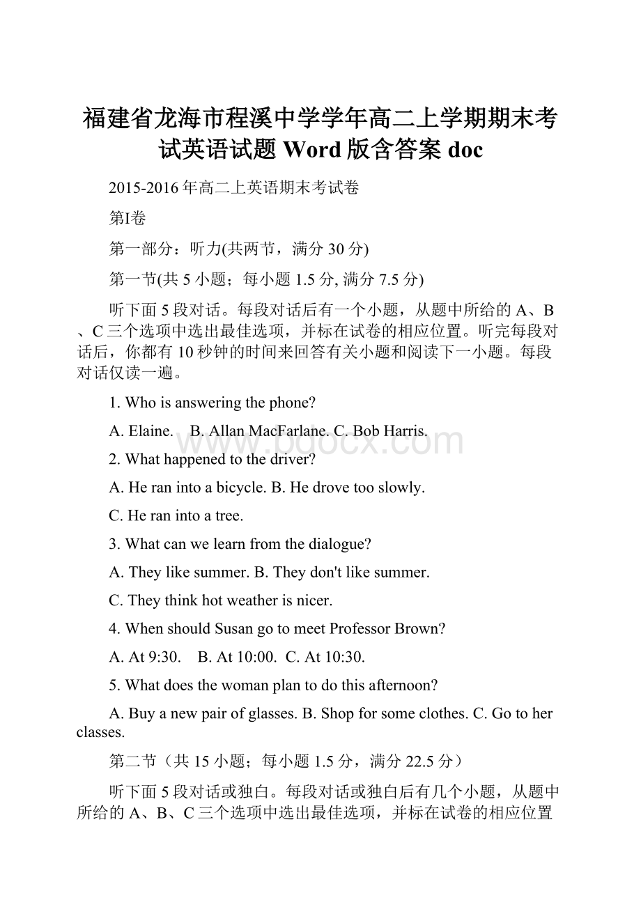 福建省龙海市程溪中学学年高二上学期期末考试英语试题 Word版含答案doc.docx