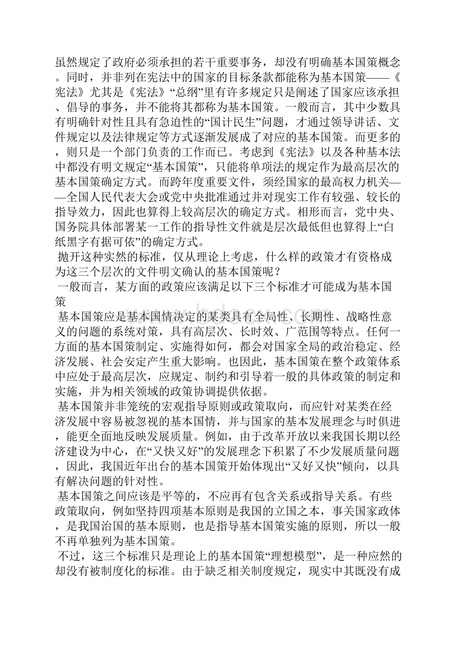 对我国基本国策若干基本问题的分析与建议.docx_第2页