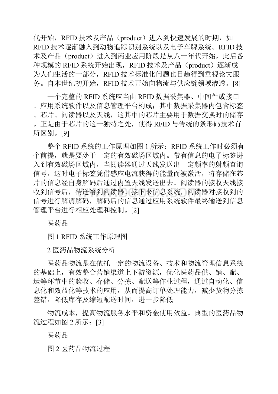 RFID技术在医药品物流系统的应用.docx_第2页