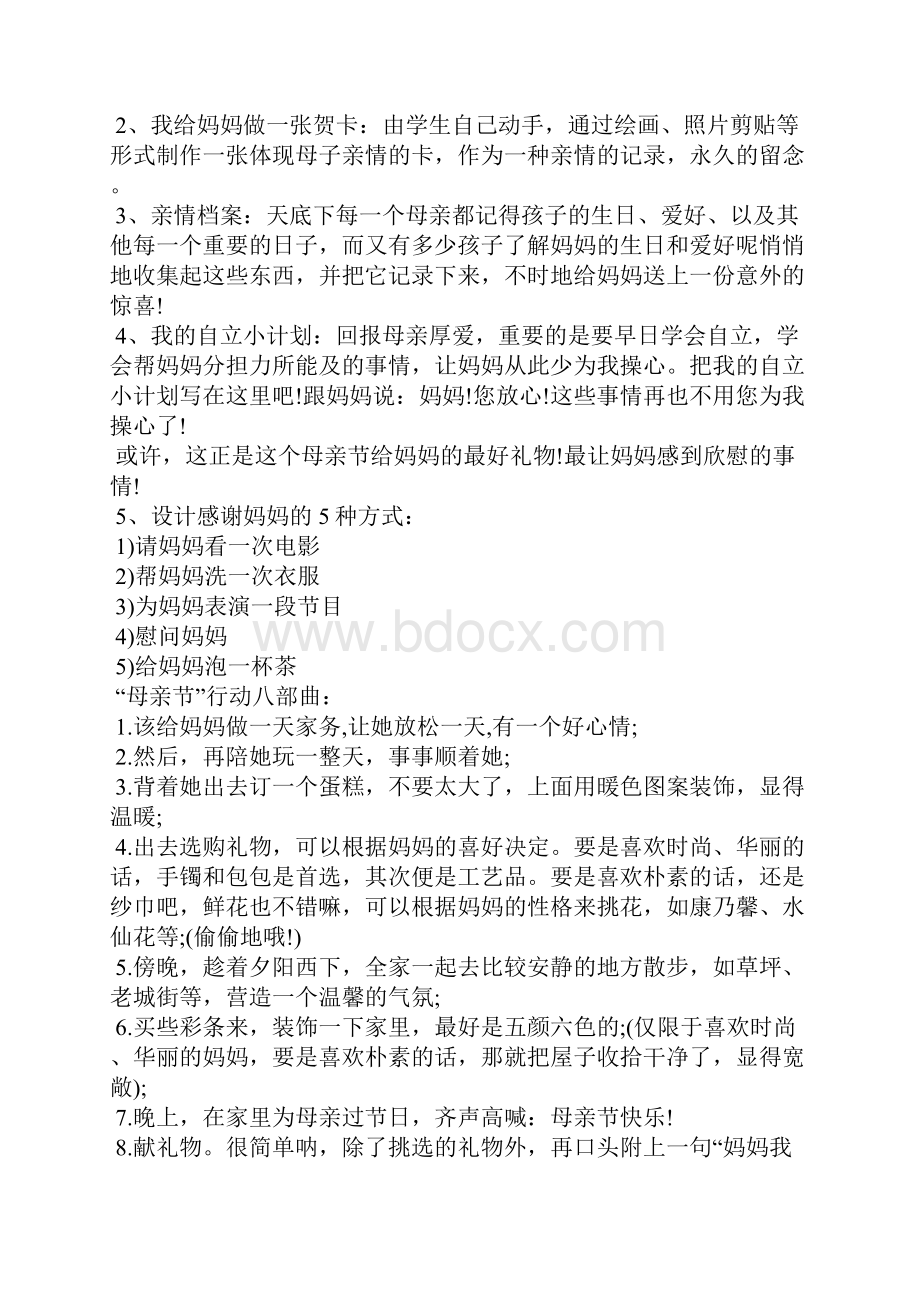 亲子游活动策划方案亲子游策划方案.docx_第2页