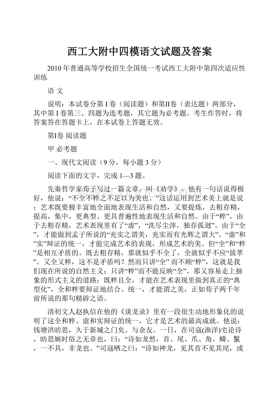 西工大附中四模语文试题及答案.docx