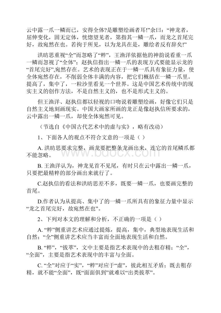 西工大附中四模语文试题及答案.docx_第2页