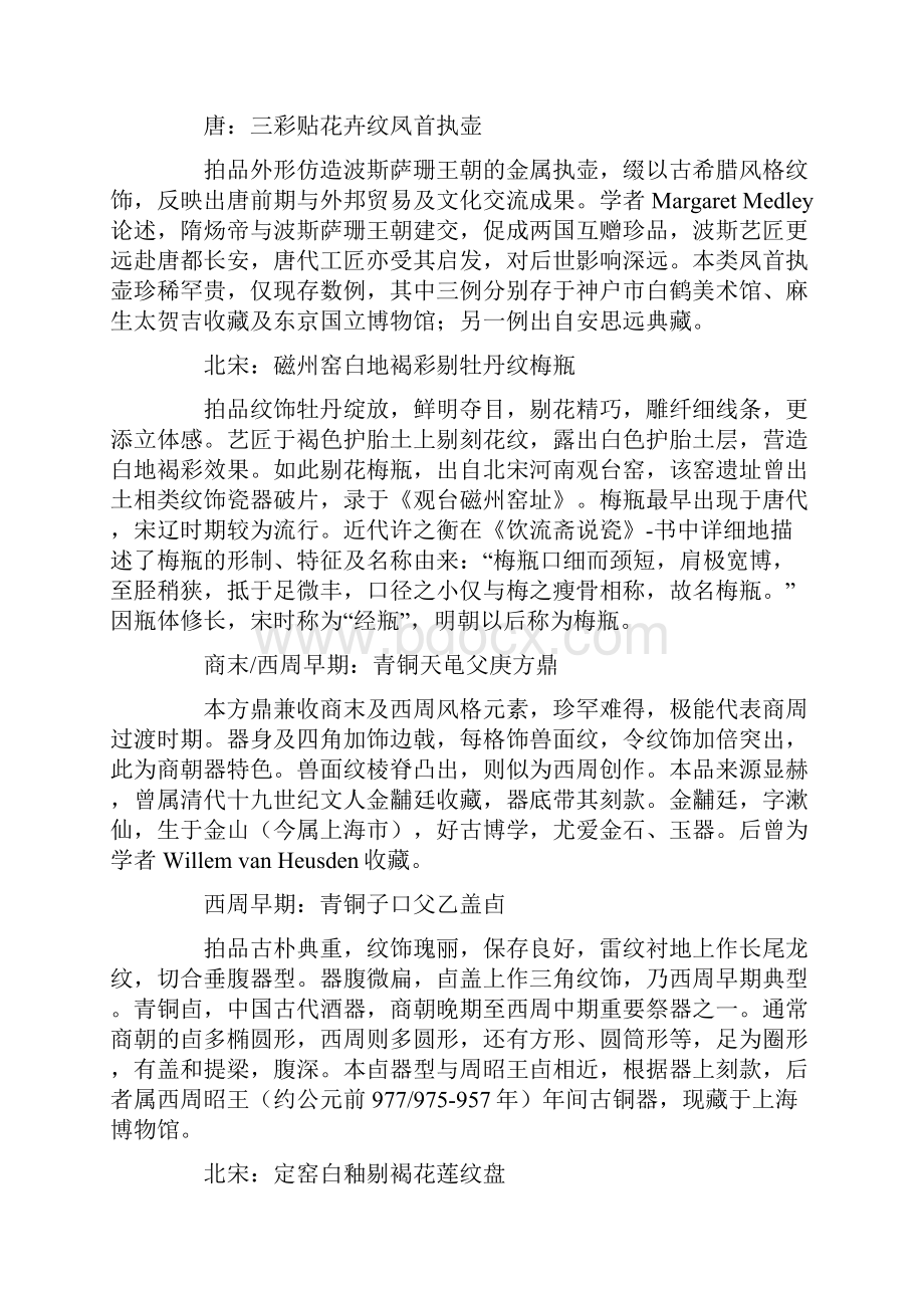 那些远离故土的珍品.docx_第2页