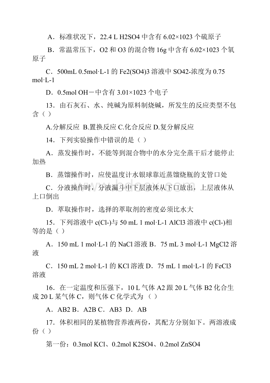 高一化学寒假作业一.docx_第3页