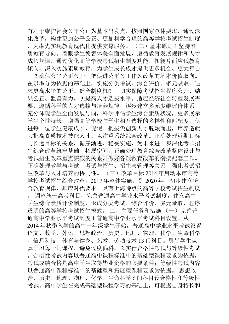 上海浙江高考改革方案出炉实施全文.docx_第2页