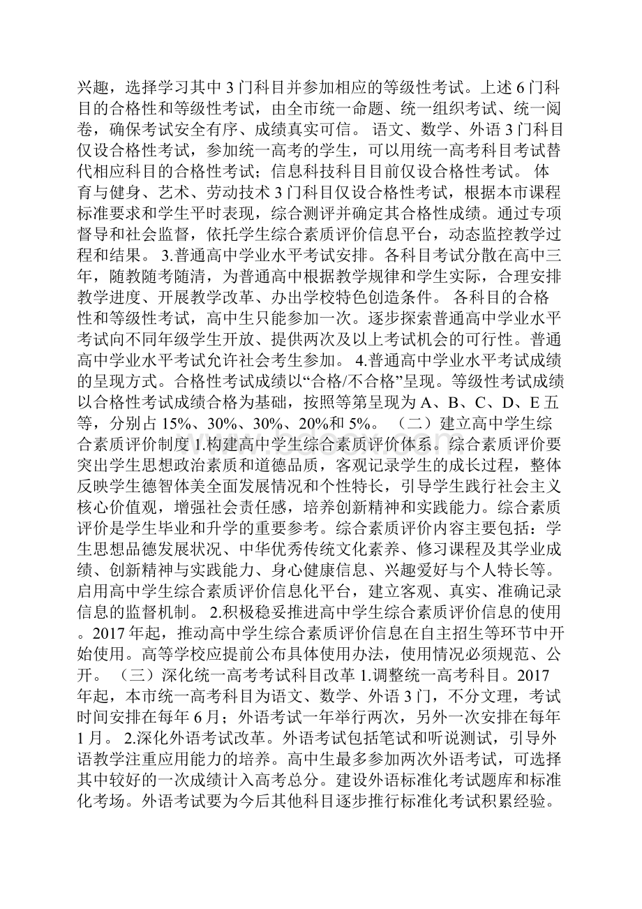 上海浙江高考改革方案出炉实施全文.docx_第3页