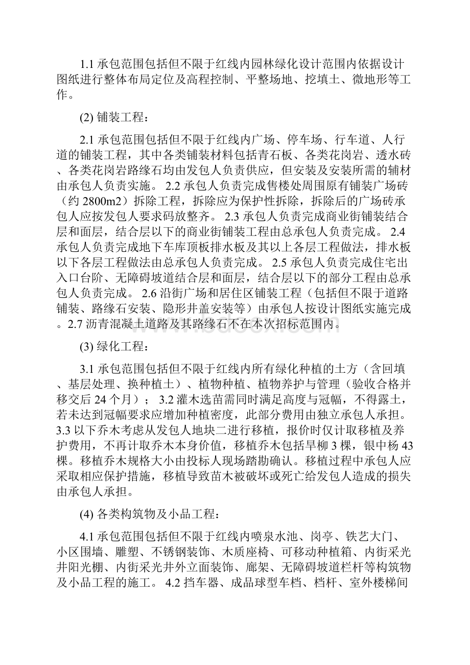 完美升级版联想科技城工程项目施工设计方案.docx_第3页