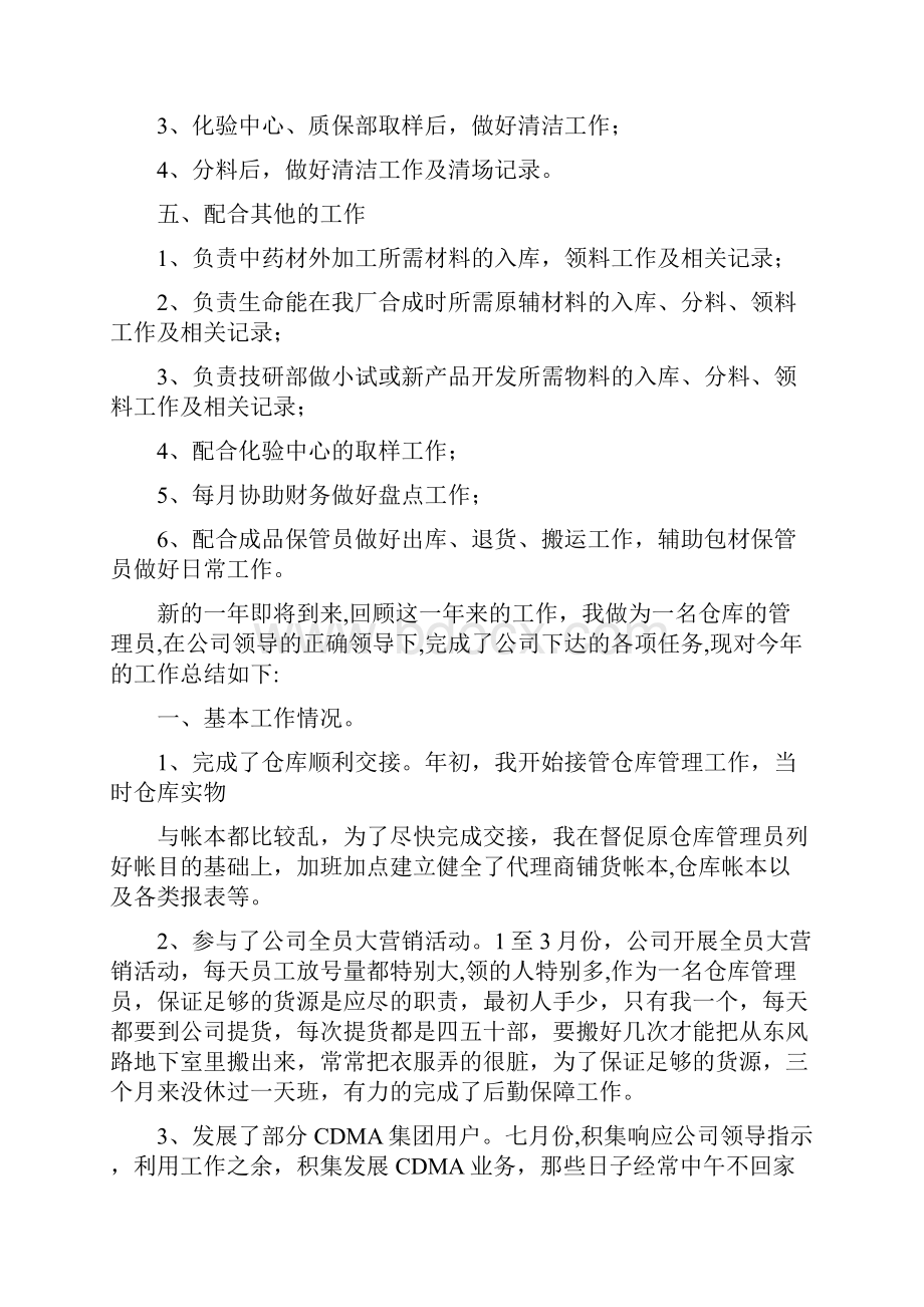 仓库干部工作总结与仓库年终个人工作总结范文汇编.docx_第2页