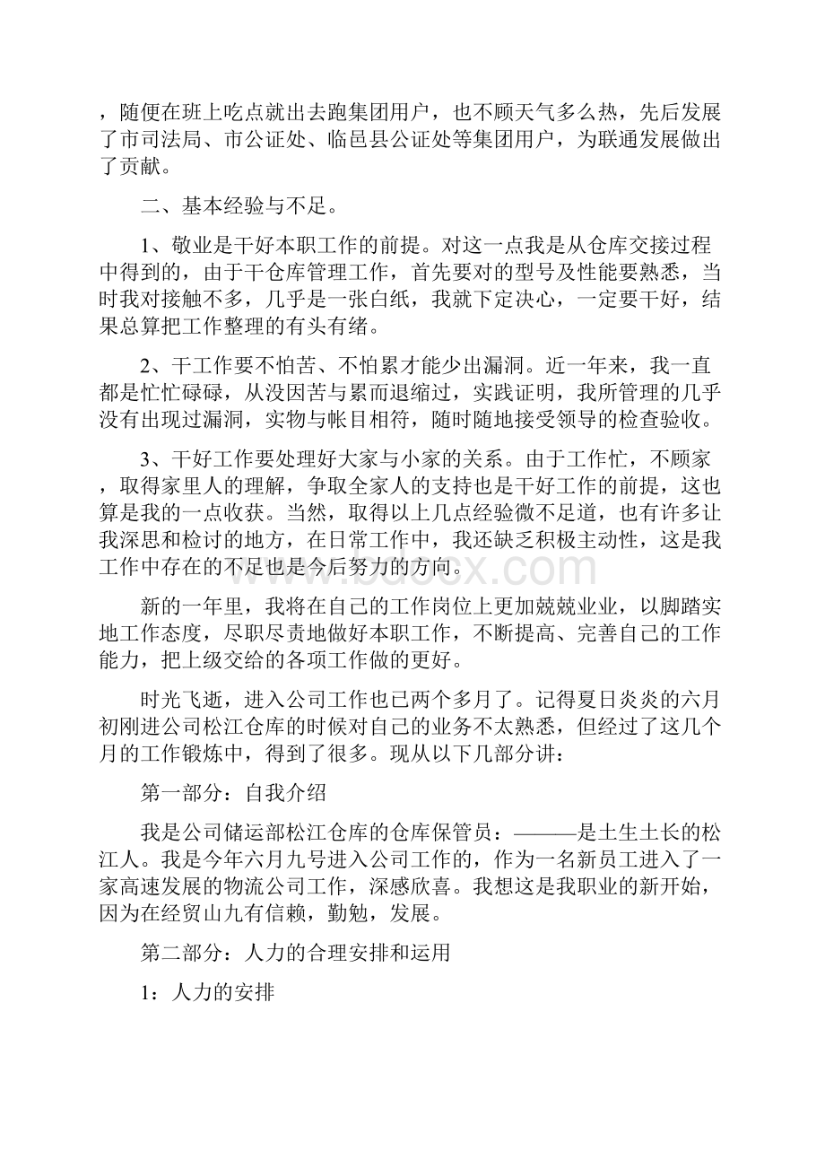 仓库干部工作总结与仓库年终个人工作总结范文汇编.docx_第3页