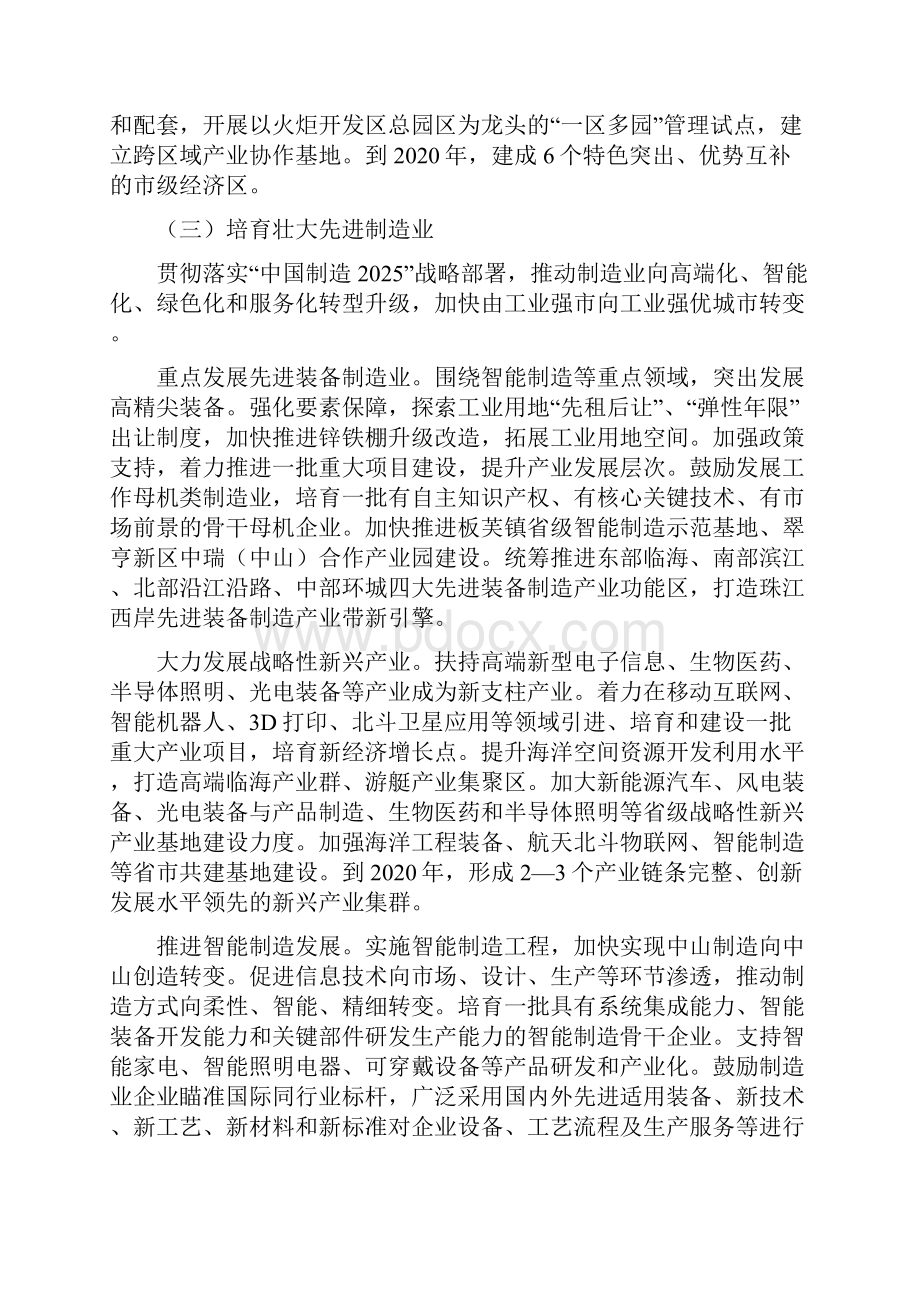 女梳织夹克衫项目实施方案模板范文.docx_第2页