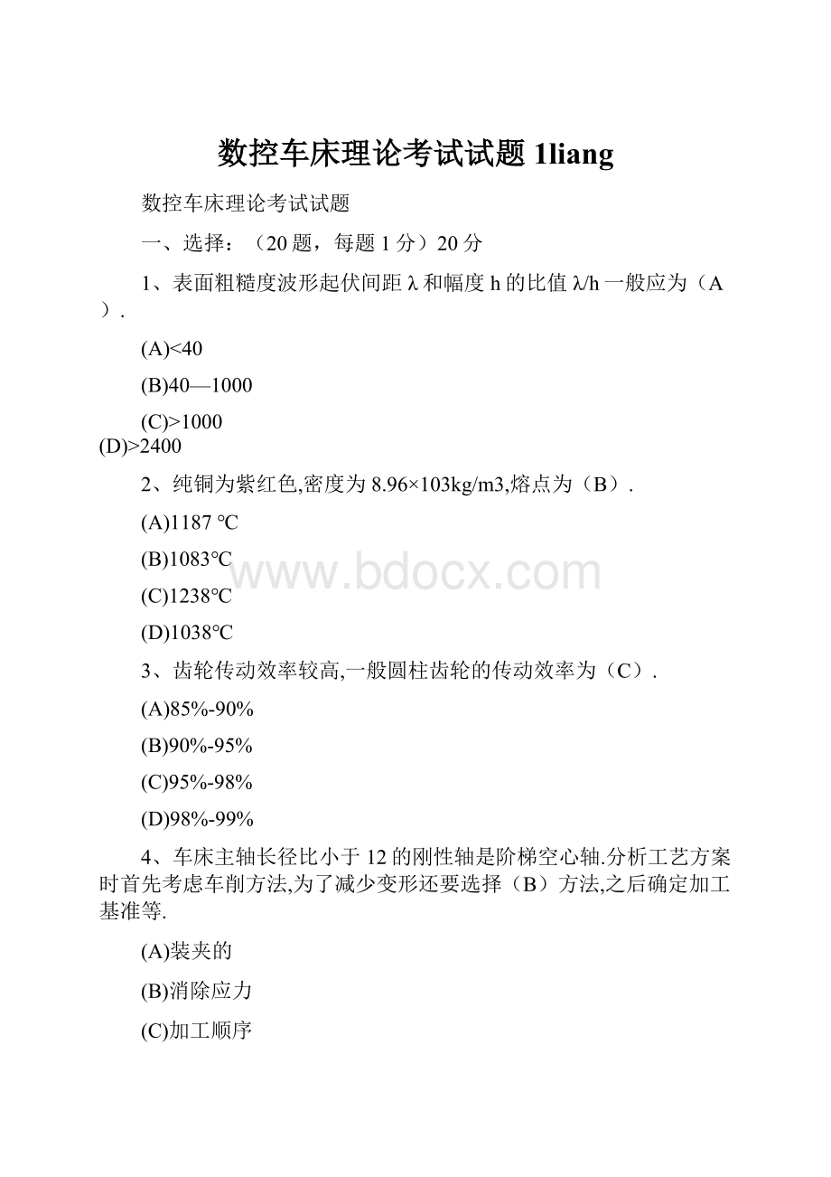 数控车床理论考试试题1liang.docx_第1页