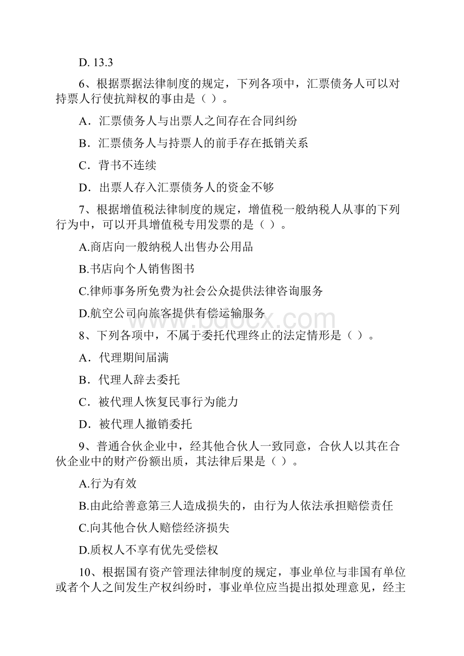 中级会计职称《经济法》检测试题C卷 附答案.docx_第3页