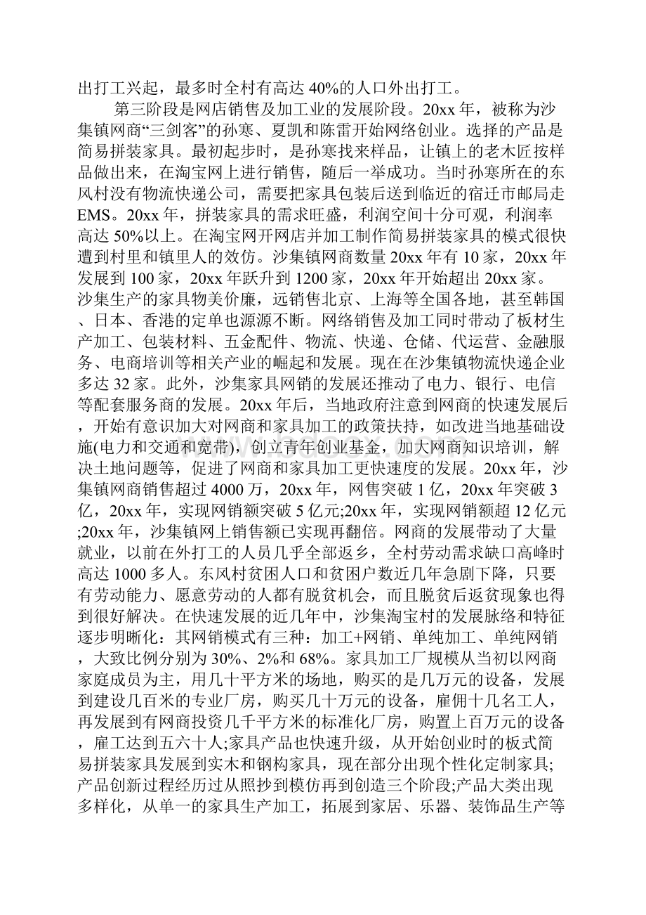 XX年淘宝村调研报告.docx_第2页