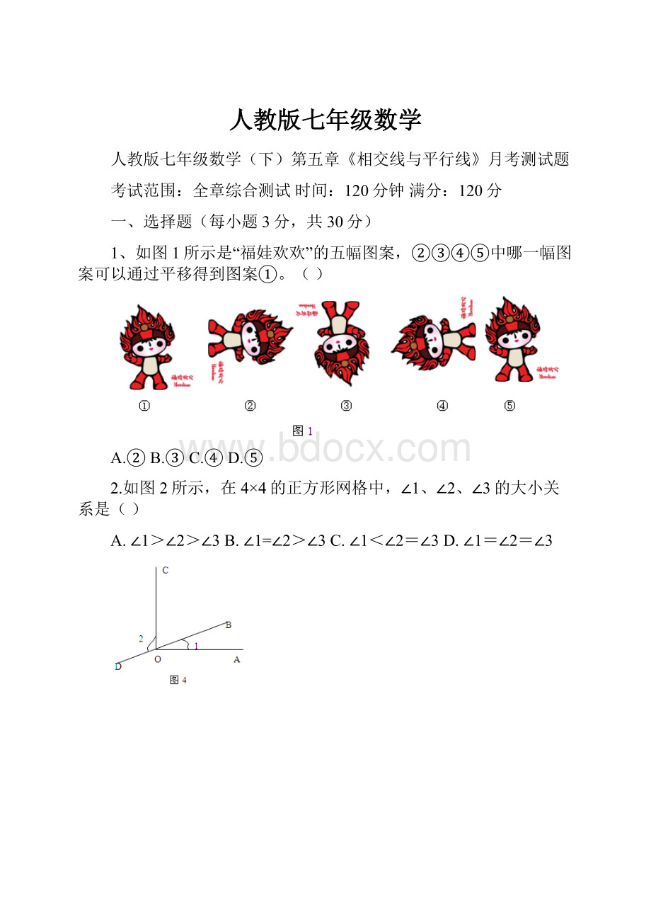 人教版七年级数学.docx_第1页