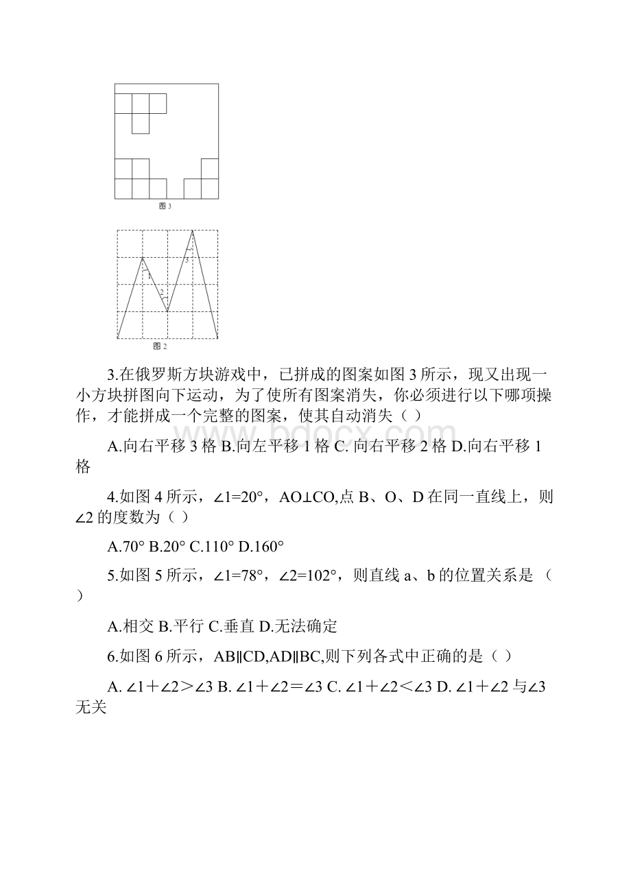 人教版七年级数学.docx_第2页