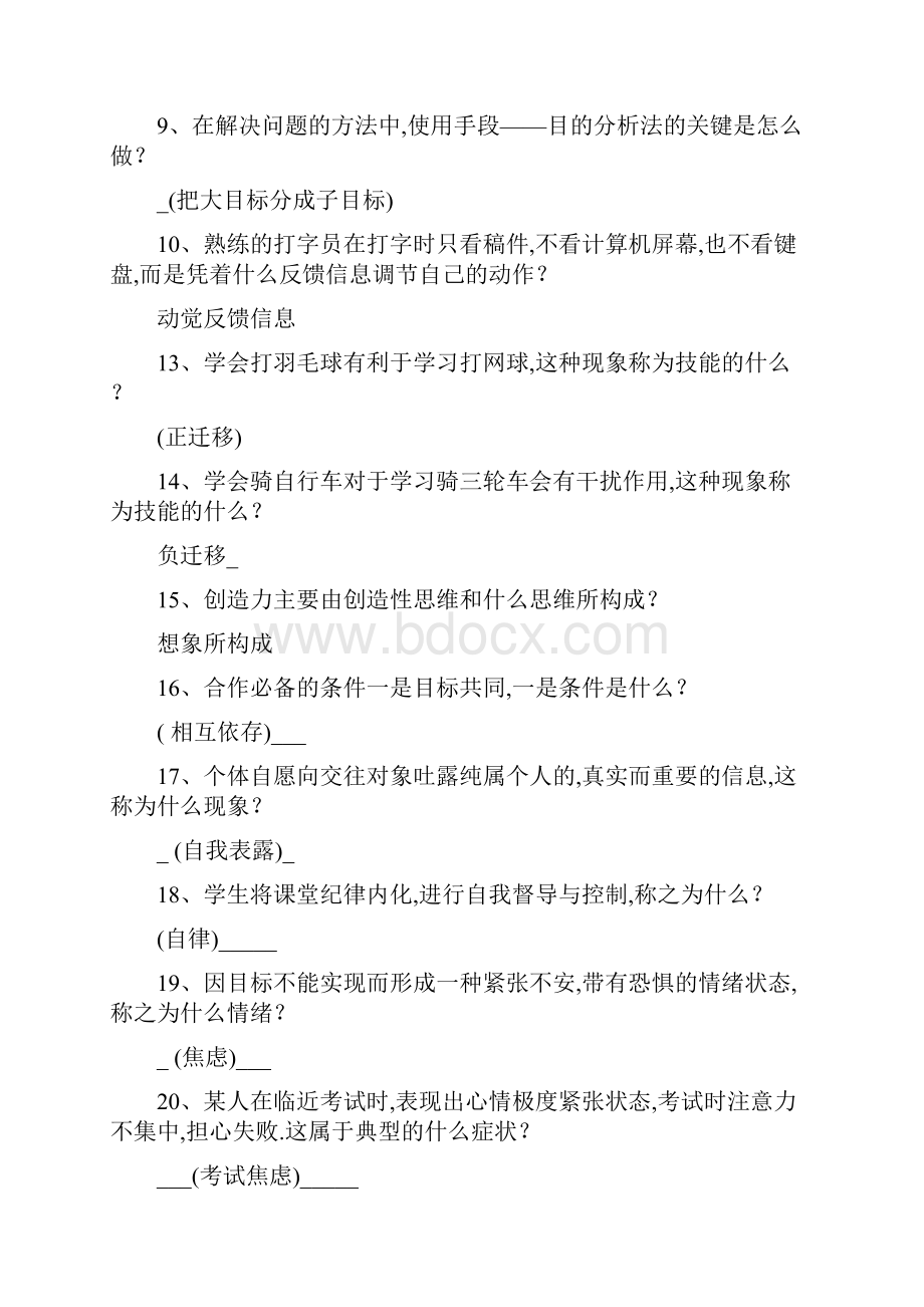 大学生心理健康知识竞赛题库.docx_第2页