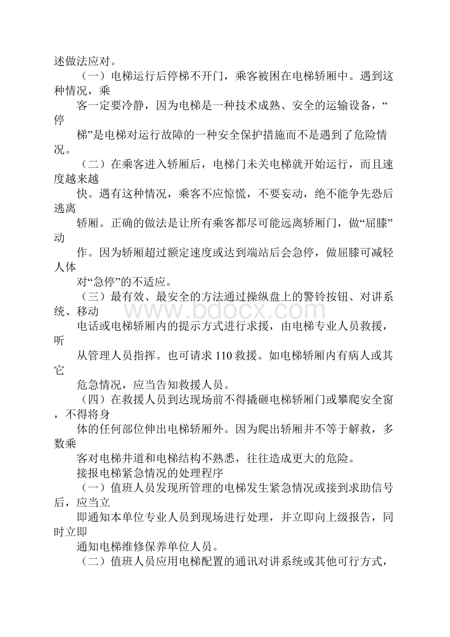 乘坐电梯的安全注意事项标准范本.docx_第3页