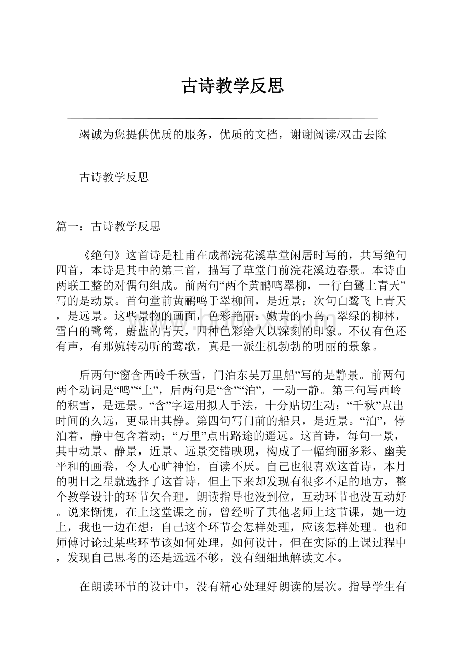 古诗教学反思.docx_第1页