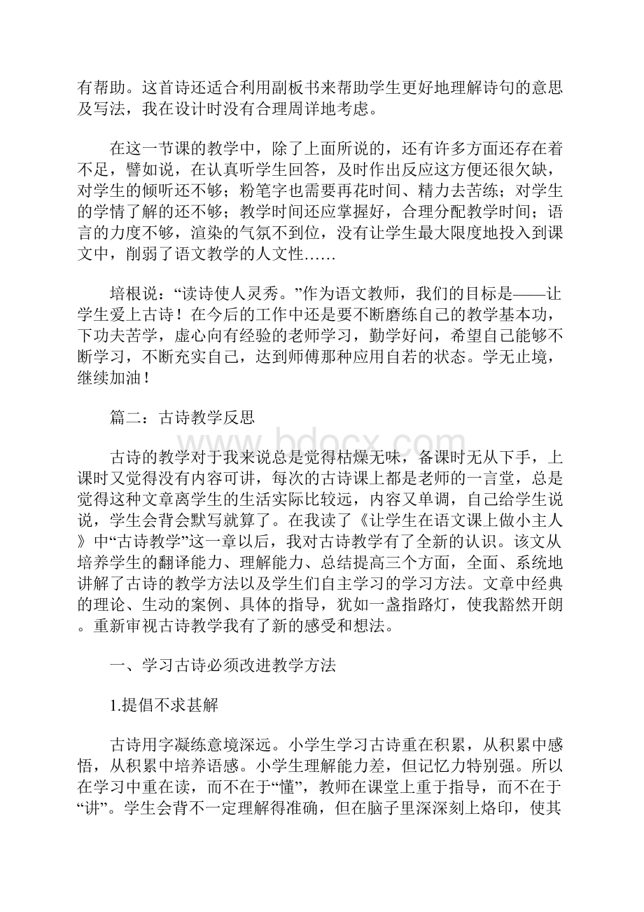 古诗教学反思.docx_第3页