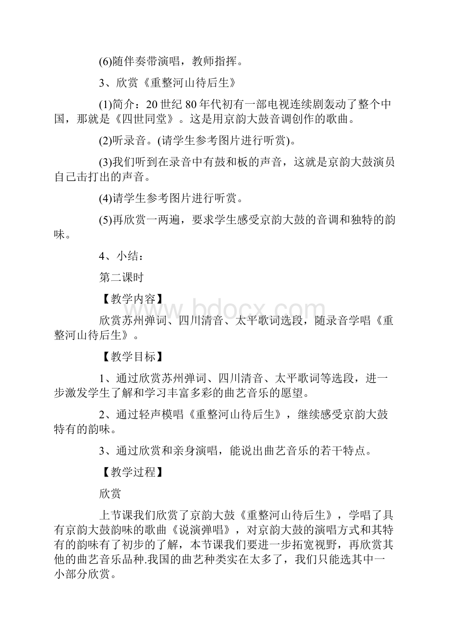 学校音乐讲课活动方案.docx_第2页