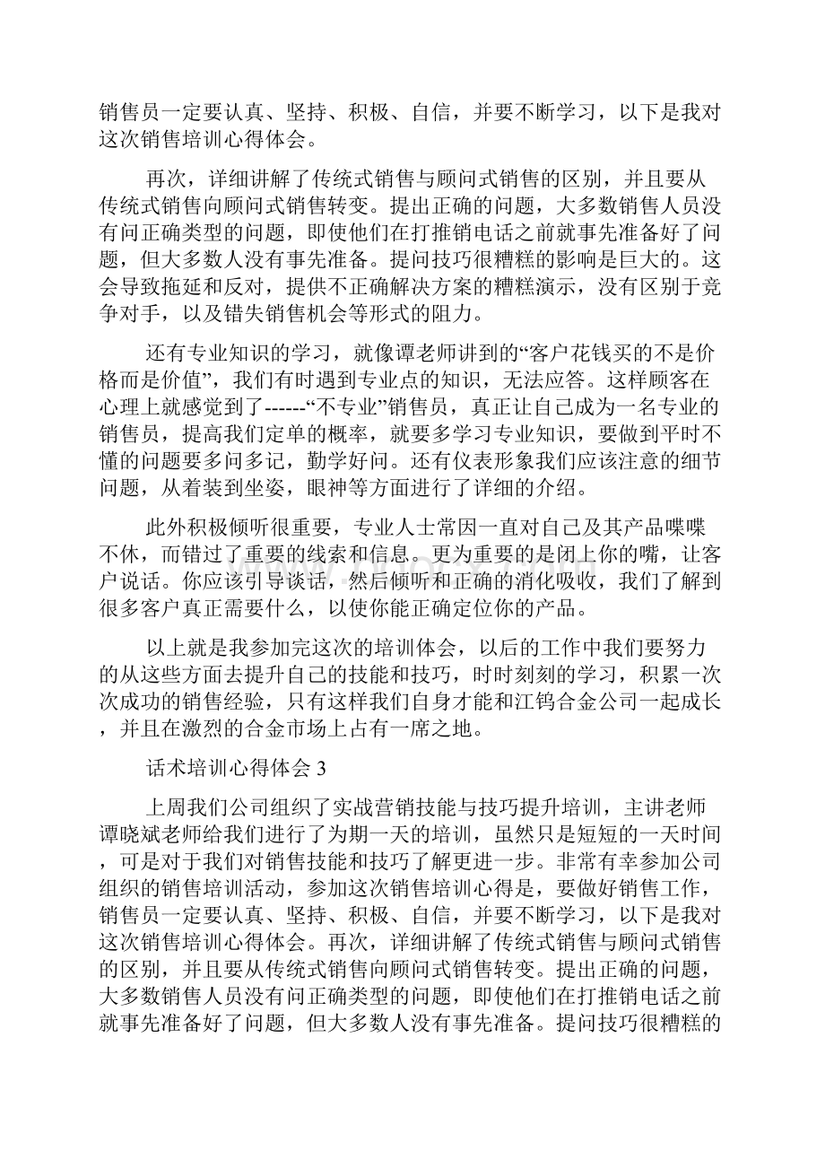 话术培训心得体会.docx_第3页