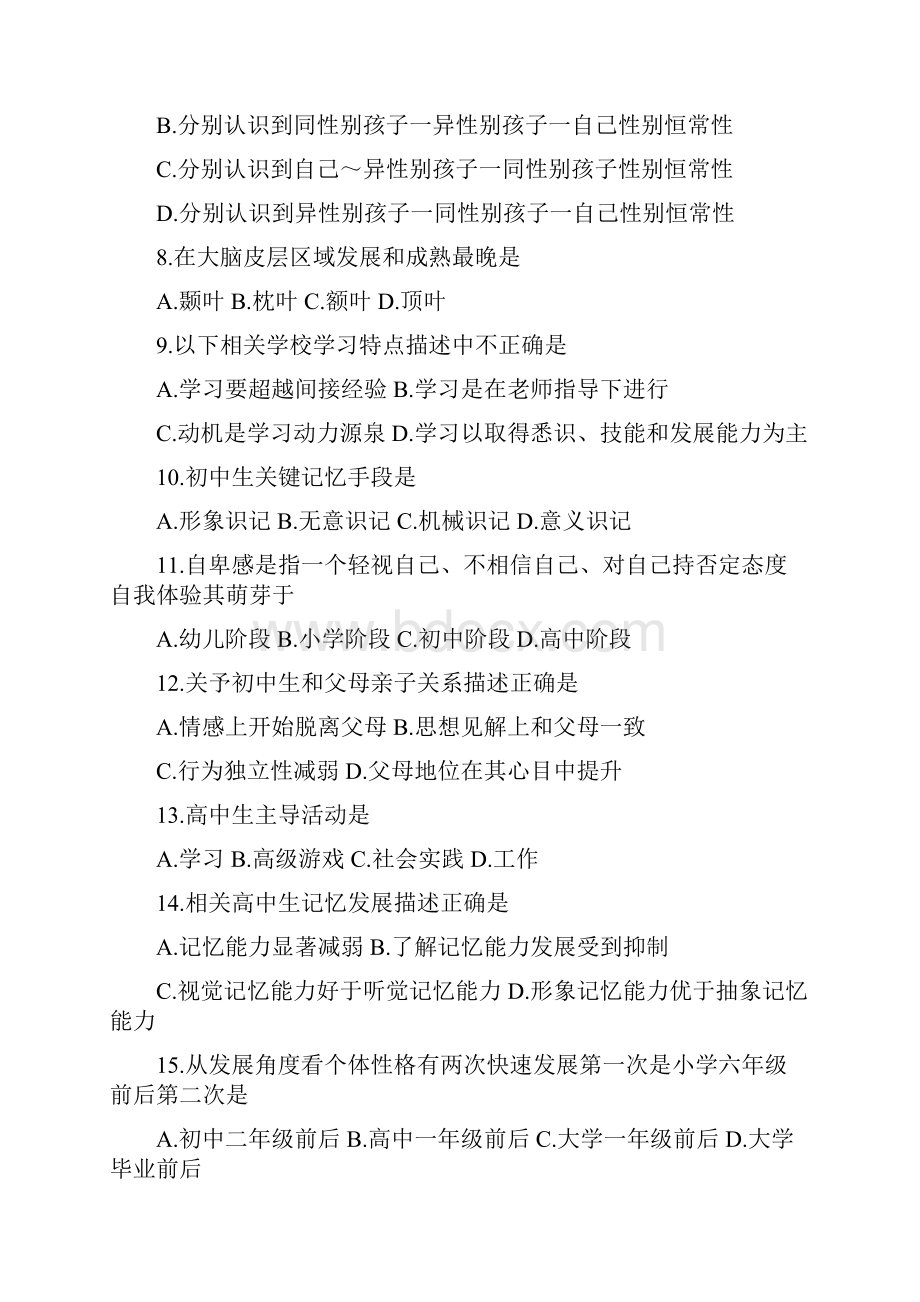 自考发展与教育心理学考试真题.docx_第2页