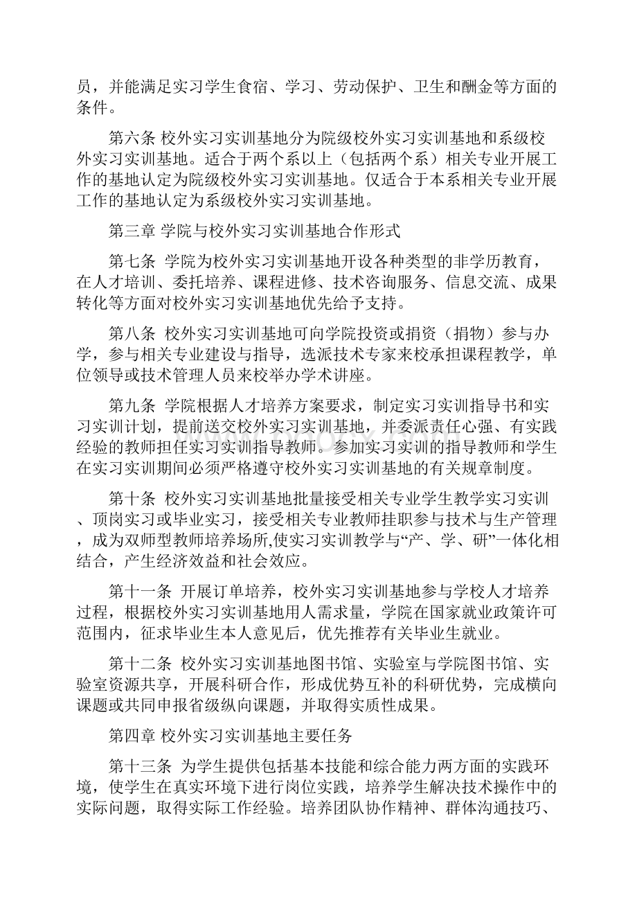 科创职业学院校外实习实训基地管理办法.docx_第2页