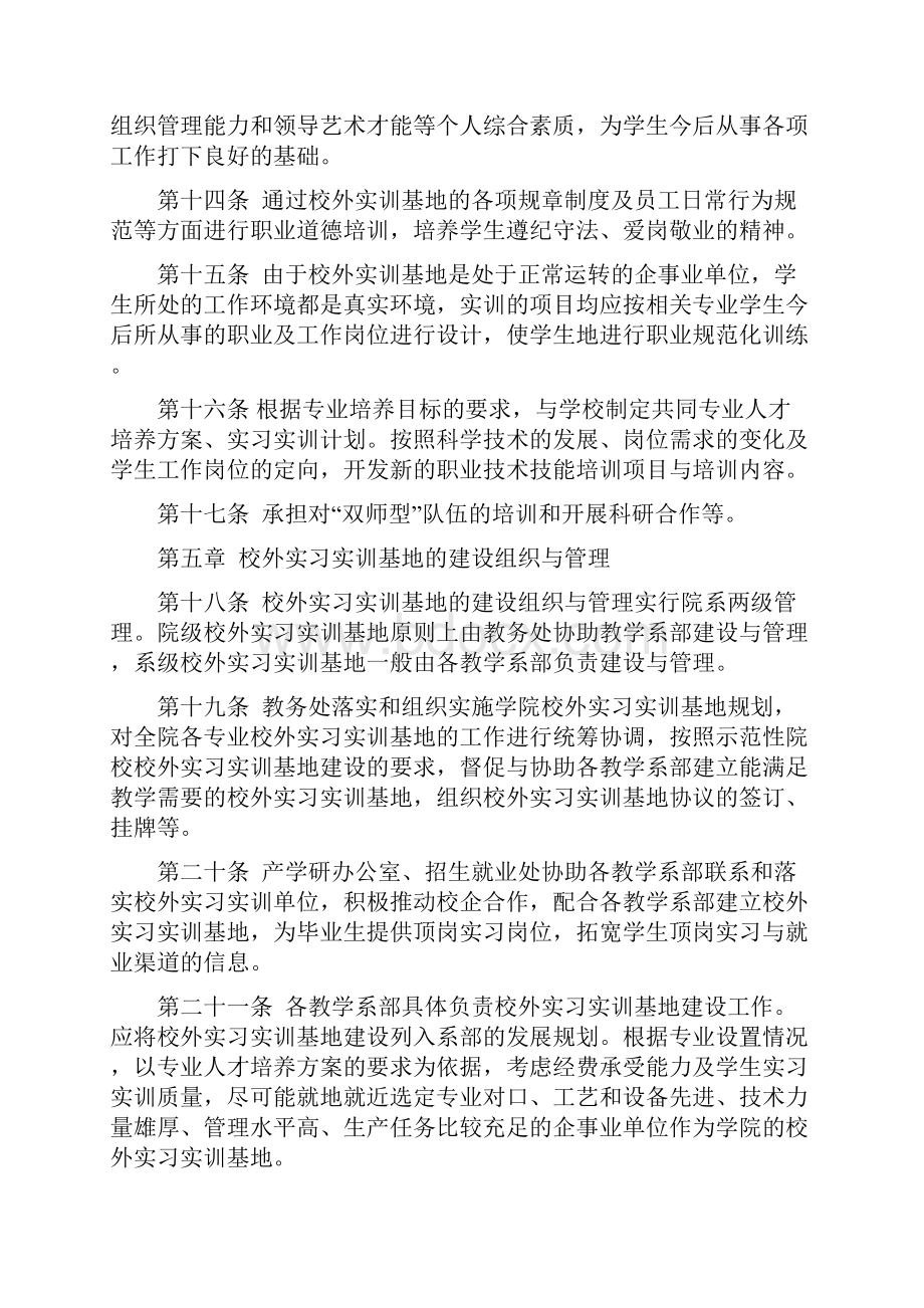 科创职业学院校外实习实训基地管理办法.docx_第3页