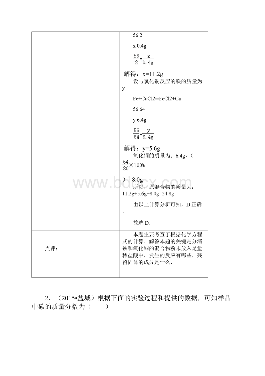 中考真题化学方程式的有关计算.docx_第2页