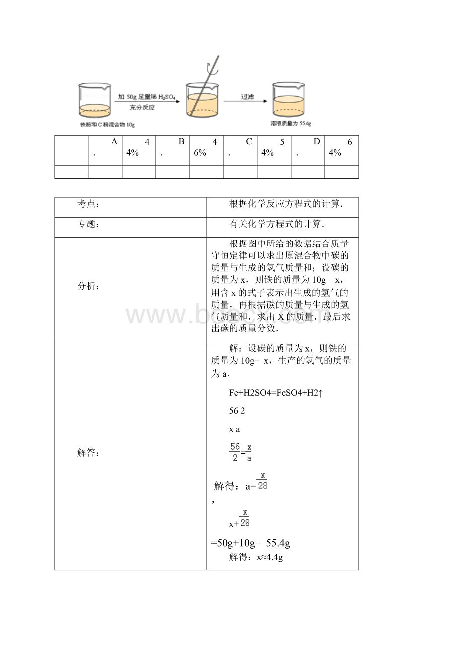 中考真题化学方程式的有关计算.docx_第3页