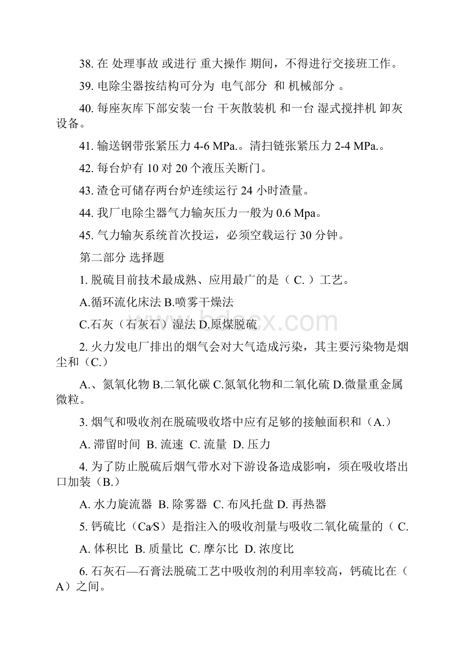 动力分厂工艺流程及参数关脱硫除灰题库DOC.docx_第3页