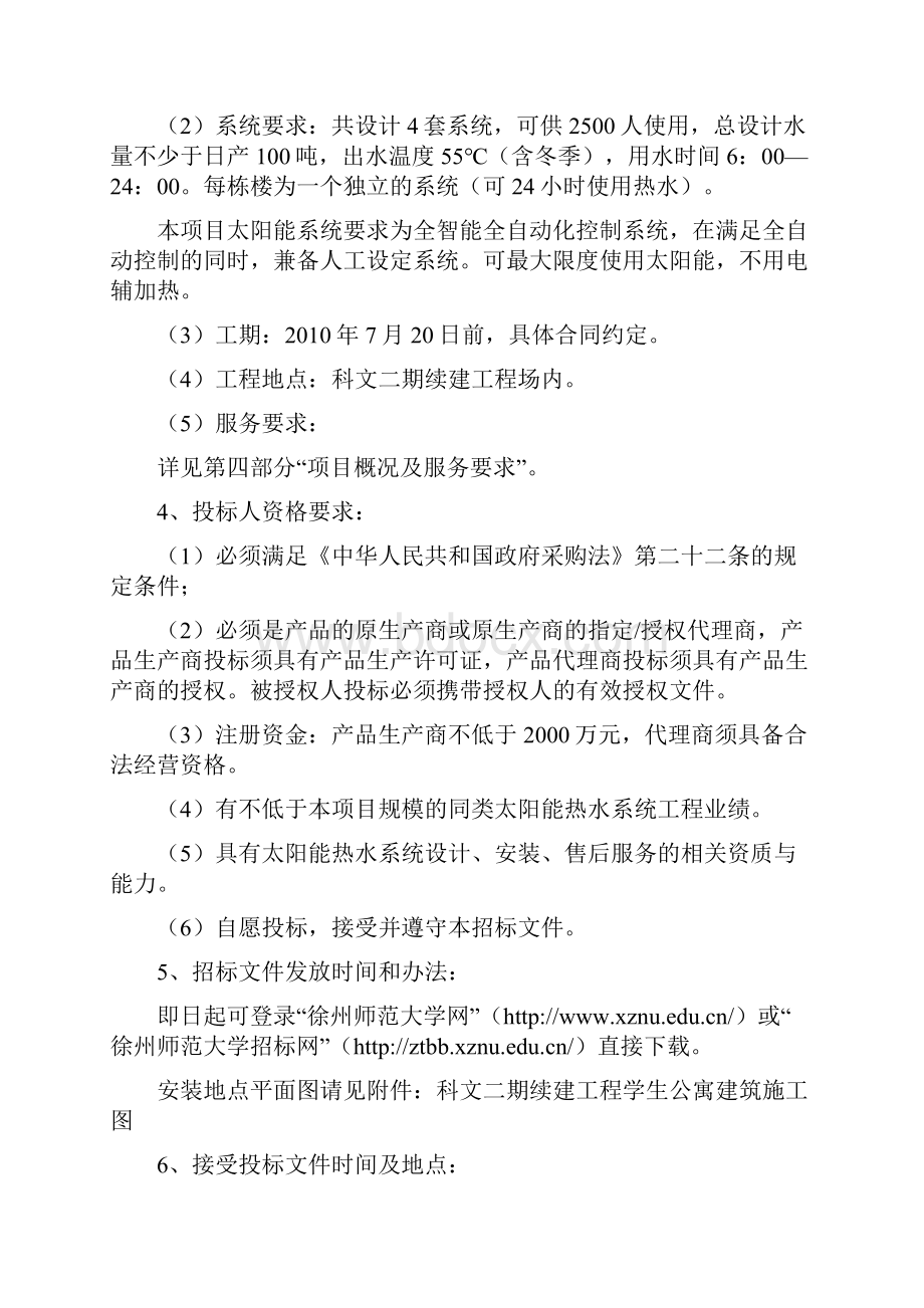 G06010科文二期太阳能热水系统工程招标文件doc.docx_第2页