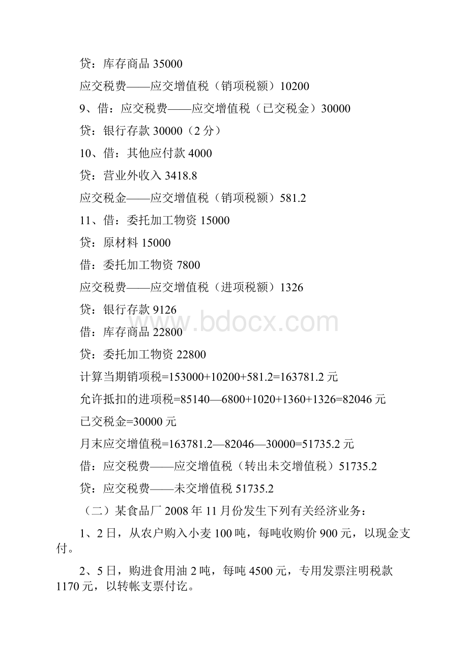 精品消费税营业税会计习题答案.docx_第3页