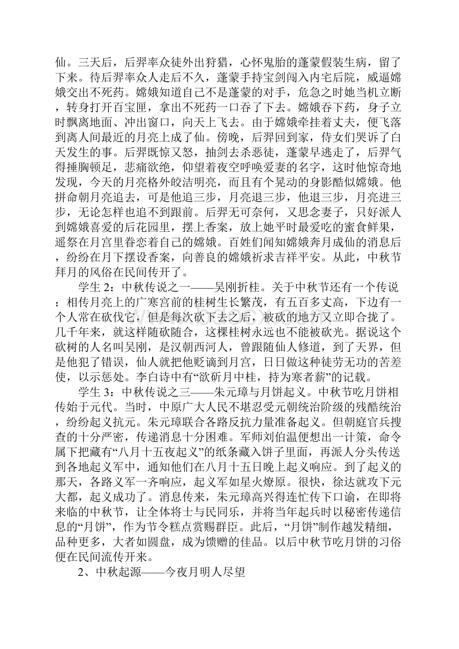 综合性学习《怎样搜集资料》个案.docx_第2页