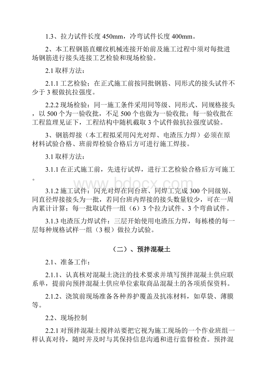 高层试验检验计划.docx_第3页